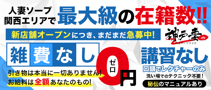 神戸妻