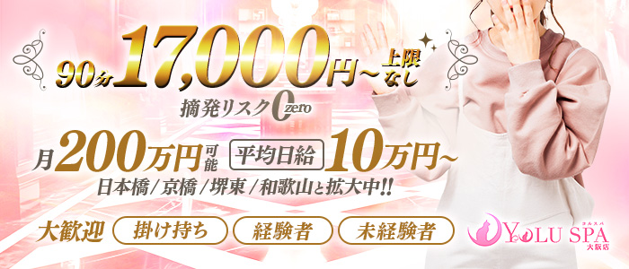 YOLU SPA大阪