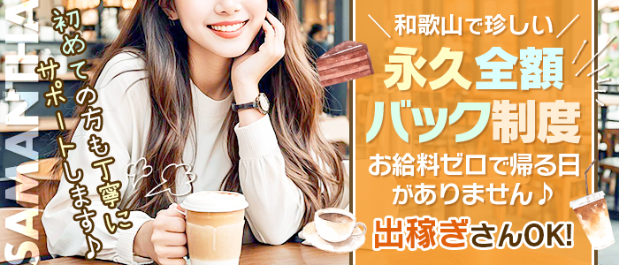 サマンサ