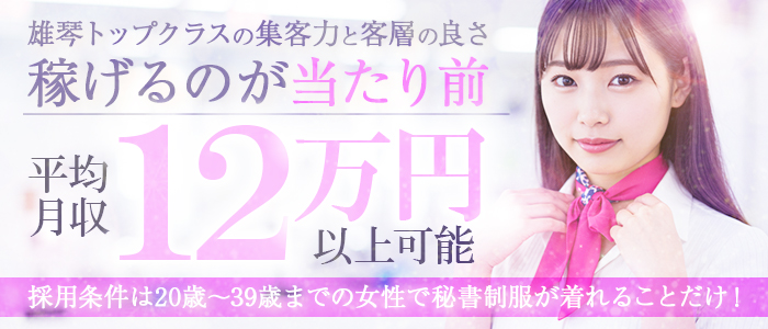 秘書コレクション雄琴店