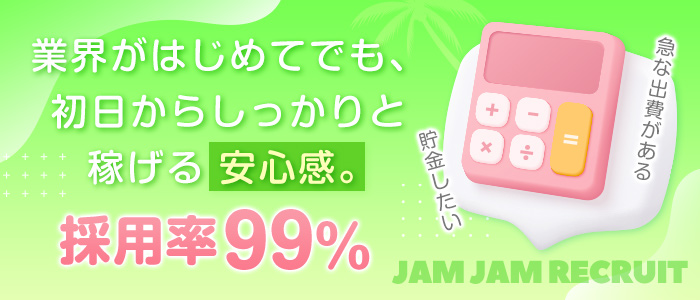じゃむじゃむ彦根店
