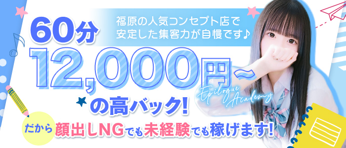 エピローグ学園