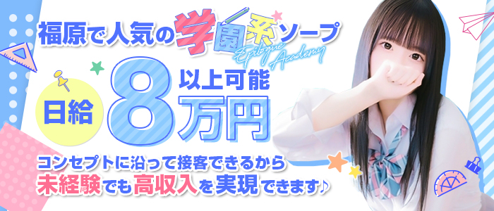 エピローグ学園