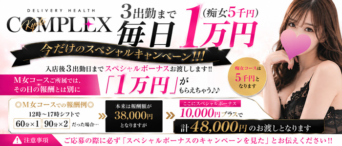コンプレックス京都店