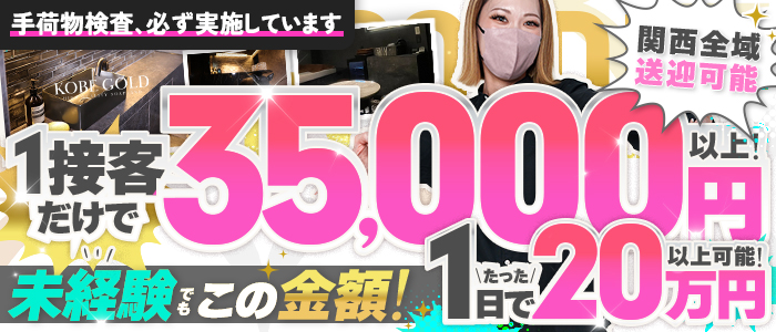 KOBE GOLD（神戸ゴールド）