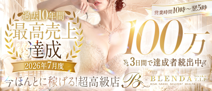BLENDA VIP大阪店