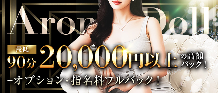 Aroma Doll-アロマドール-