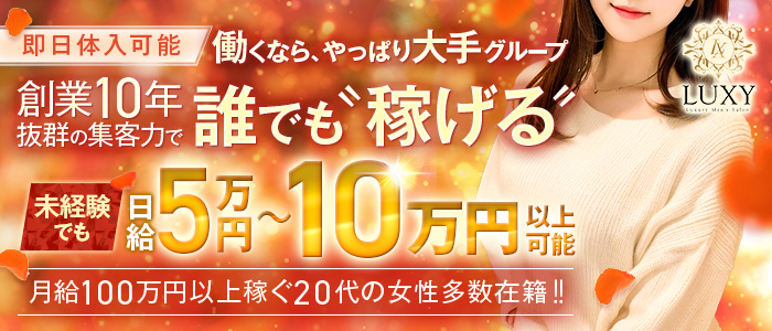 LUXY(ラグジー)