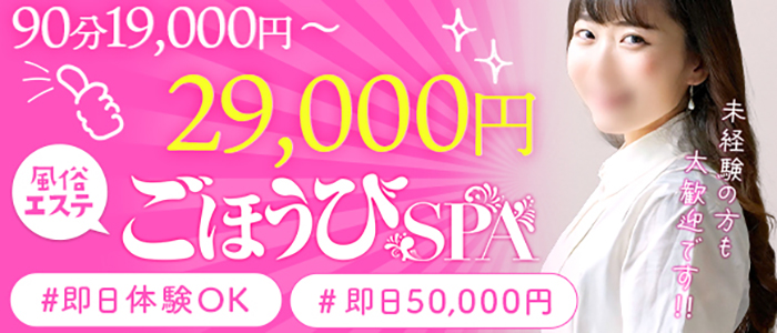 ごほうびSPA 奈良店