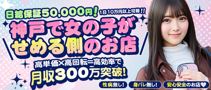 よくばりトロリッ痴-フェチなM性感ヘルス-神戸店