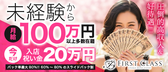 ファーストクラス