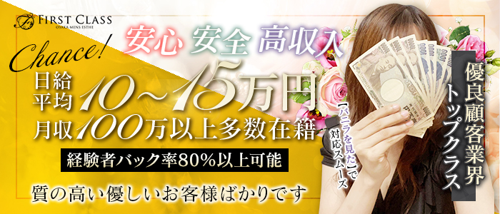 ファーストクラス