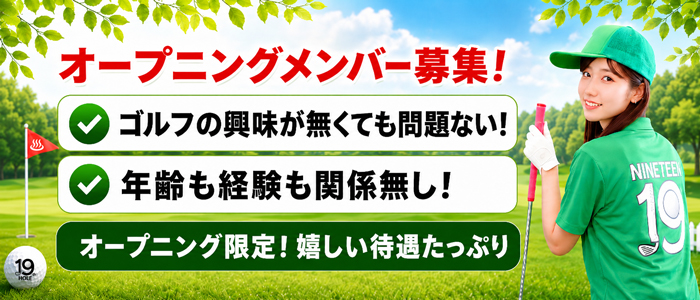 19（ナインティーン）