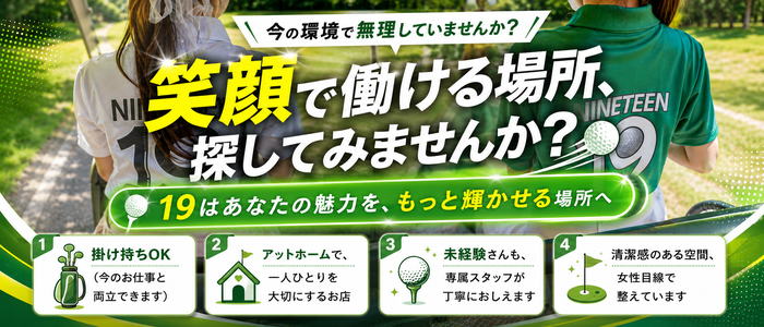 19（ナインティーン）