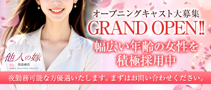 他人の嫁　奈良市店