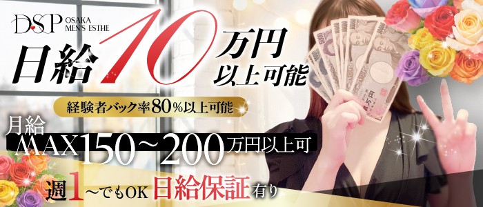 DSP（ディーエスピー）