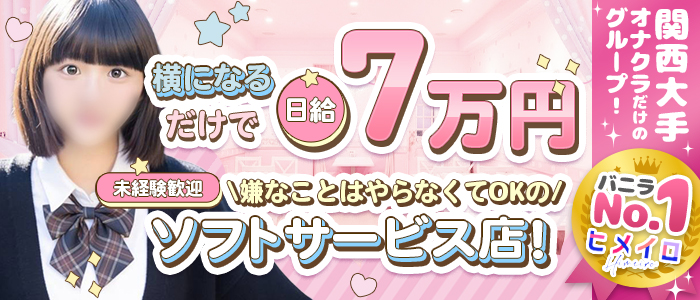 ピュアスクール難波店