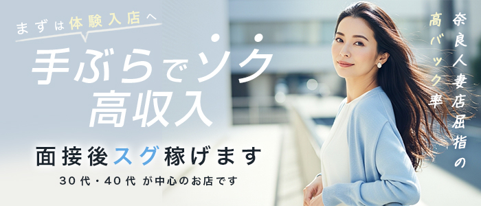 隣の奥様&隣の熟女 奈良店