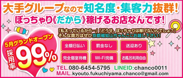 京都福知山ちゃんこ
