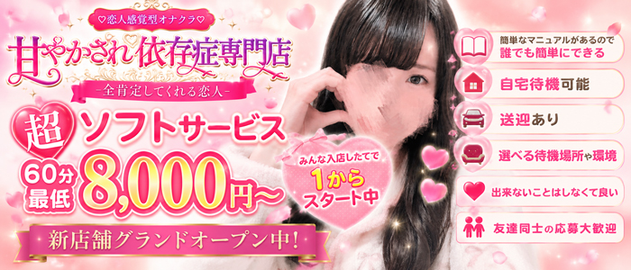 甘やかされ依存症専門店-全肯定してくれる恋人-