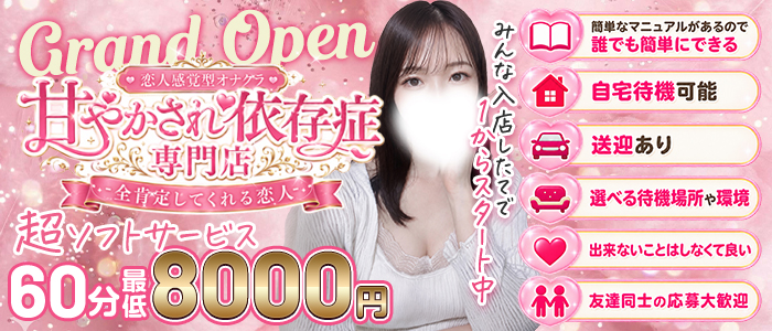 甘やかされ依存症専門店-全肯定してくれる恋人-