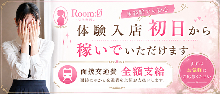 Room:0（ルームゼロ）見学専門店