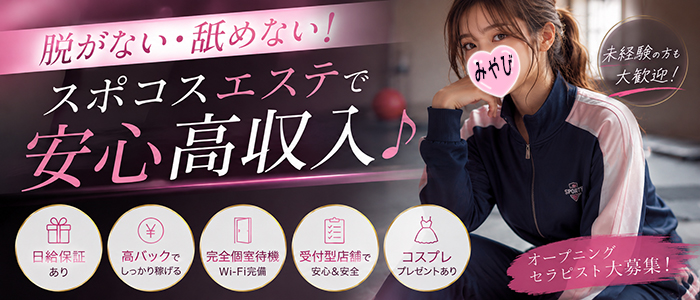 密着スポコス倶楽部