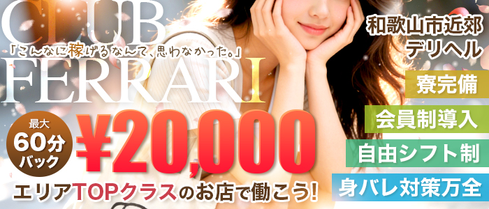 クラブフェラーリ