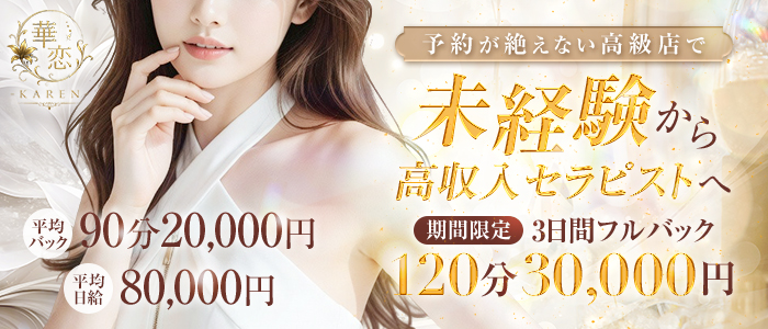 華恋-KAREN-