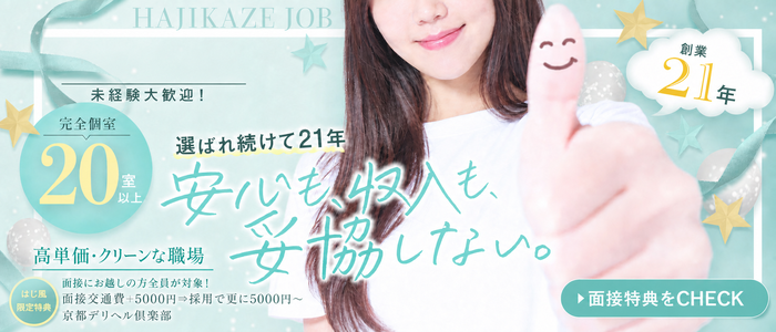 京都デリヘル倶楽部
