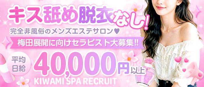 極SPA