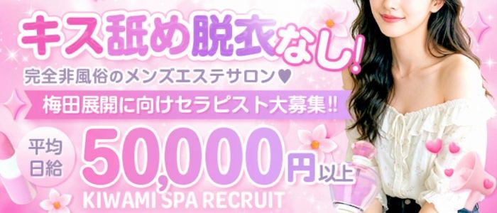 極SPA