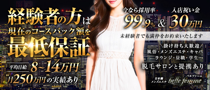 belle femme(ベルファーム)