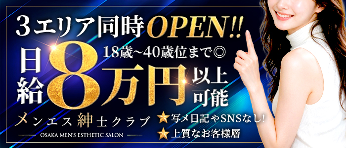 メンエス紳士クラブ