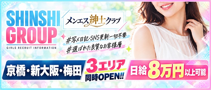 メンエス紳士クラブ