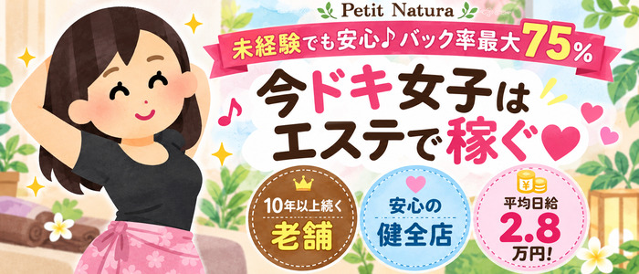 プチナチュラ