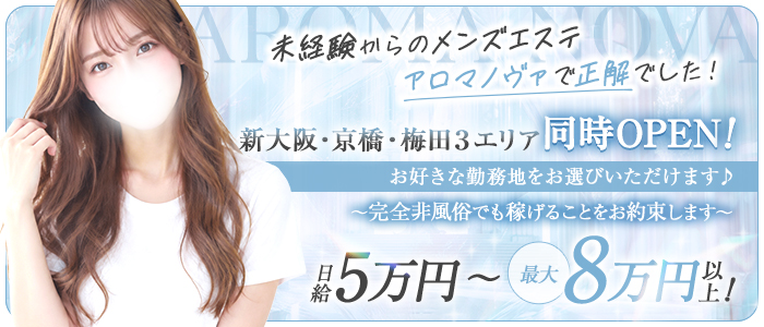 AROMA NOVA（アロマノヴァ）