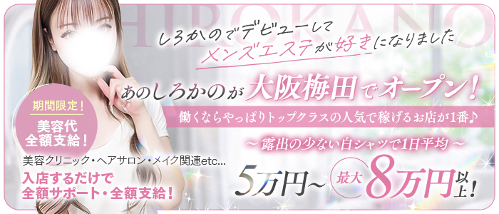 白シャツと彼女「しろかの」大阪店