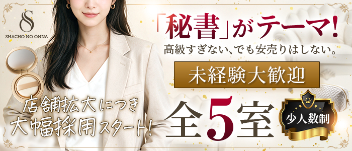 社長の女