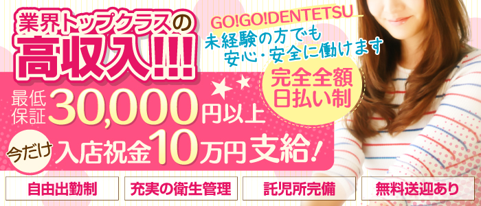 GO!GO!電鉄京橋駅