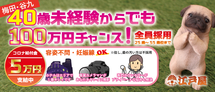 江戸屋梅田店
