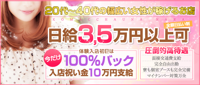 こまっちゃうな奈良