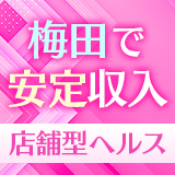 リッチドールパート２梅田店