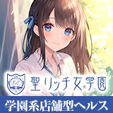 聖リッチ女学園