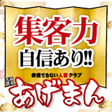 あげまん西中島店