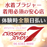 エロチカセブン