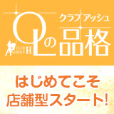 OLの品格-クラブアッシュ-