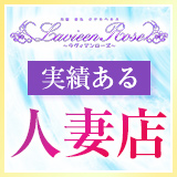 ラヴィアンローズ