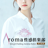AROMA性感倶楽部 天王寺店