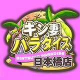 ギン妻パラダイス 日本橋店